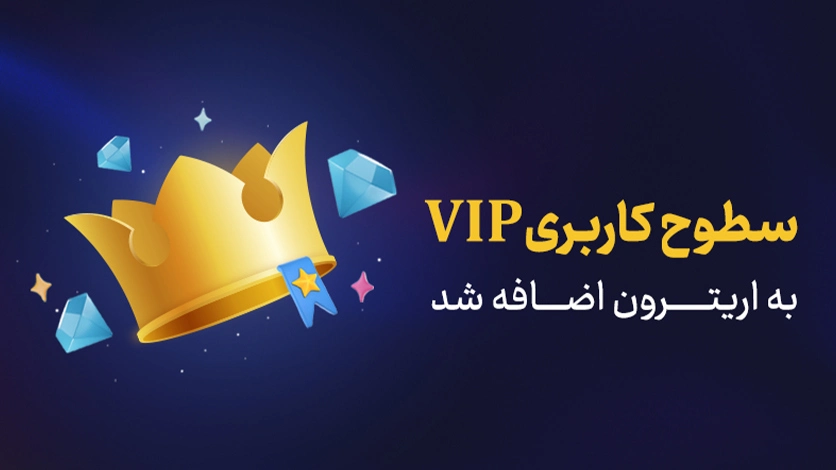 سطوح vip اریترون