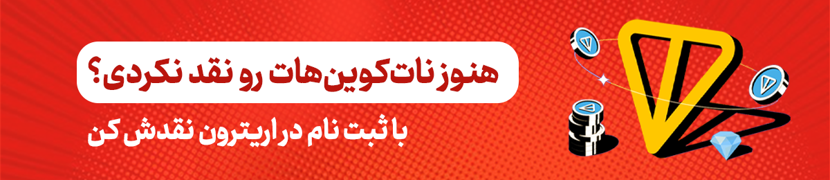 ثبت نام نات کوین