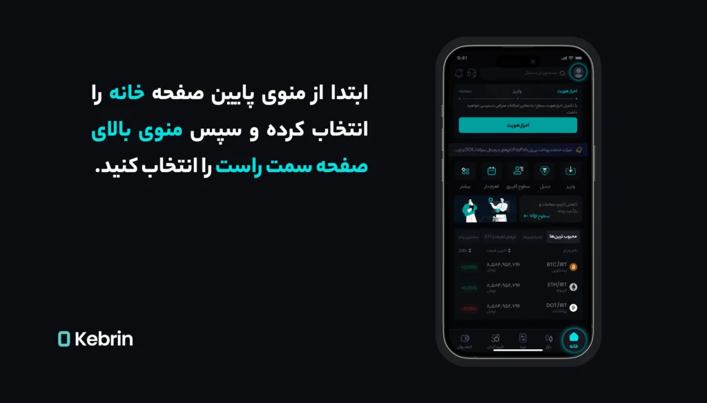 دریافت TxID در صرافی کبرین (Kebrin)
