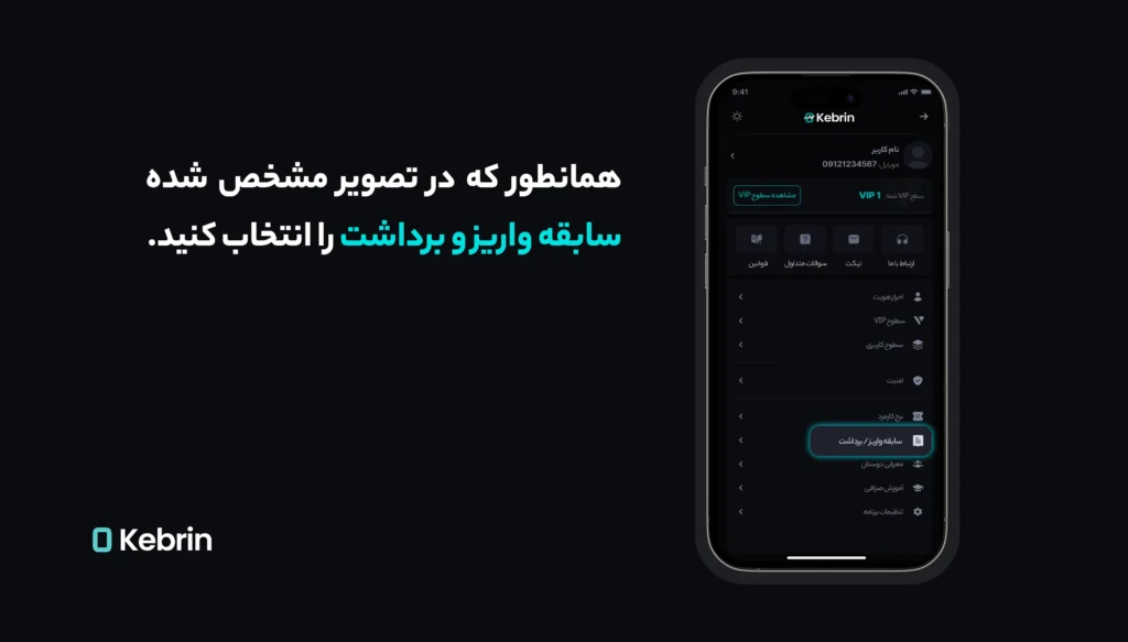 سابقه واریز/برداشت