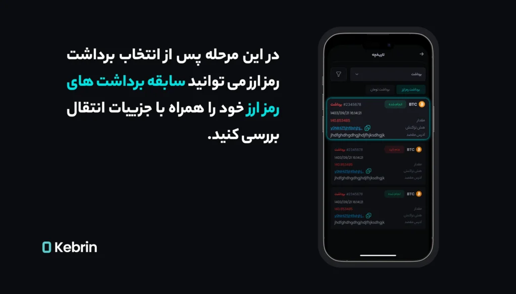 برداشت رمز ارز