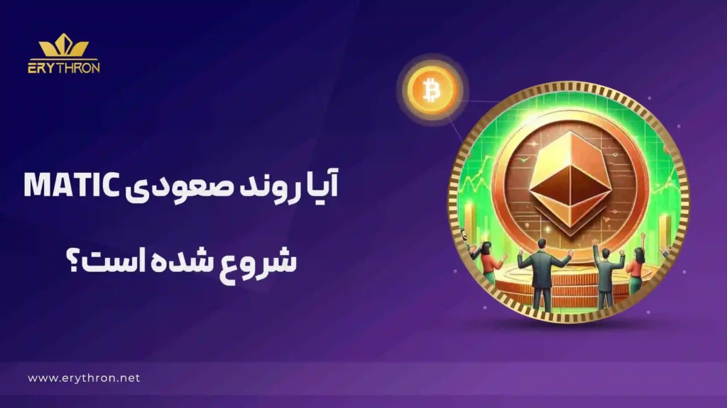 روند صعودی متیک