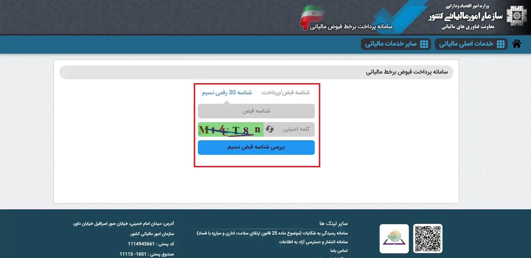 مالیات ارزهای دیجیتال در ایران چقدر است؟ 5 سامانه امور مالیاتی ایران