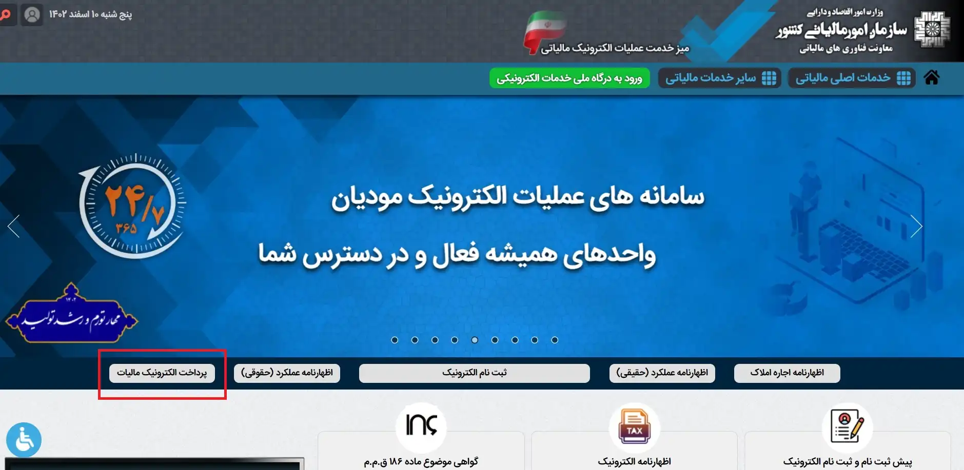 مالیات ارزهای دیجیتال در ایران چقدر است؟ 4 پرداخت الکترونیک مالیات ارز دیجیتال