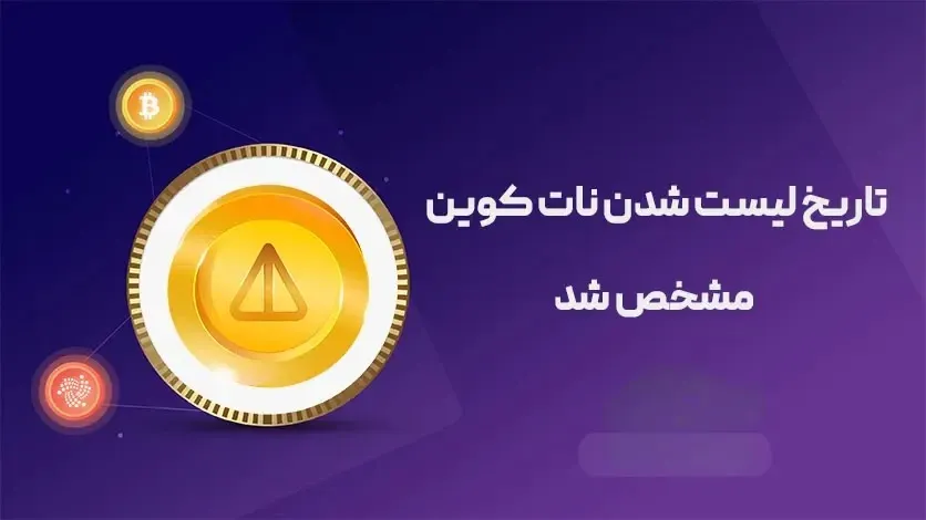 اخبار نات کوین