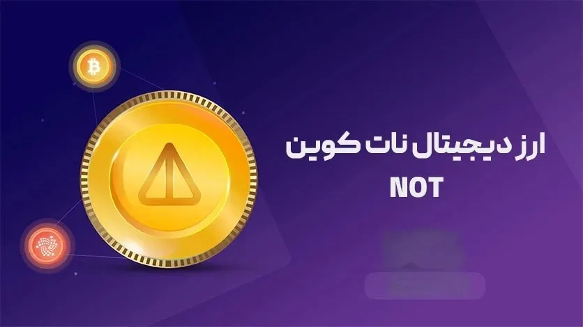 ارز دیجیتال نات کوین