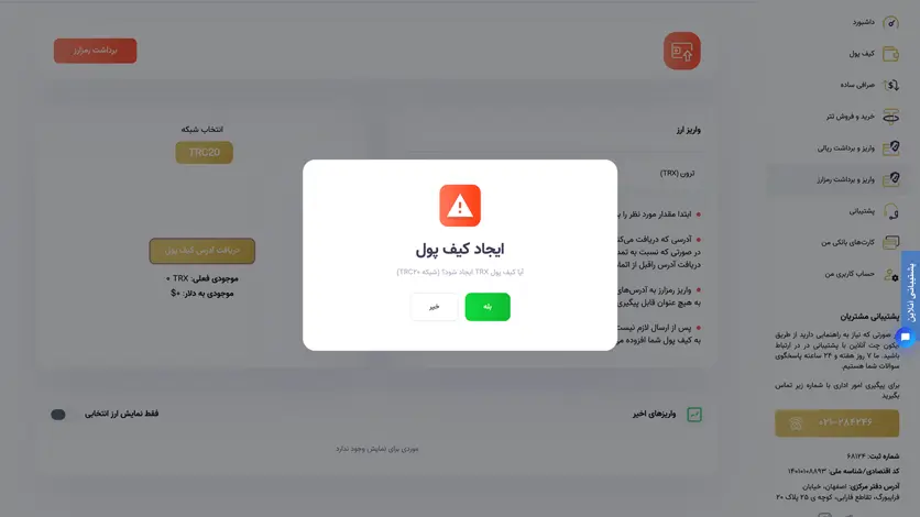 انتقال ارز دیجیتال از یک کیف پول به کیف دیگر - آموزش تصویری 5 سوخته شدن ارز دیجیتال