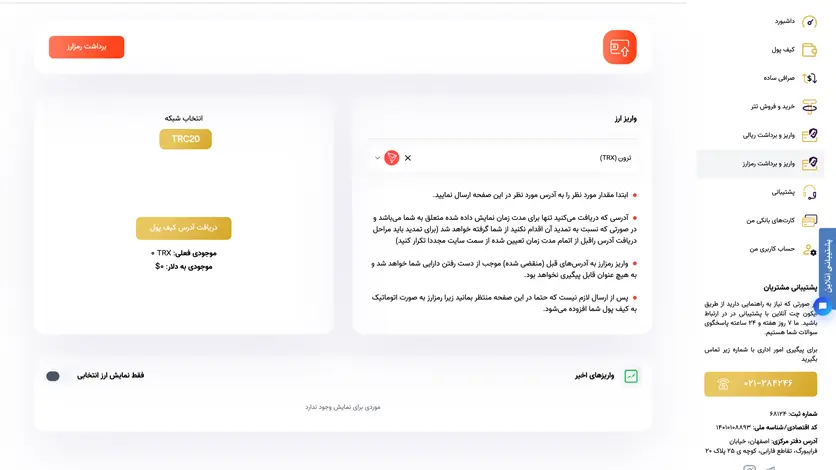 انتقال ارز دیجیتال از یک کیف پول به کیف دیگر - آموزش تصویری 4 کیف پول صرافی کبرین