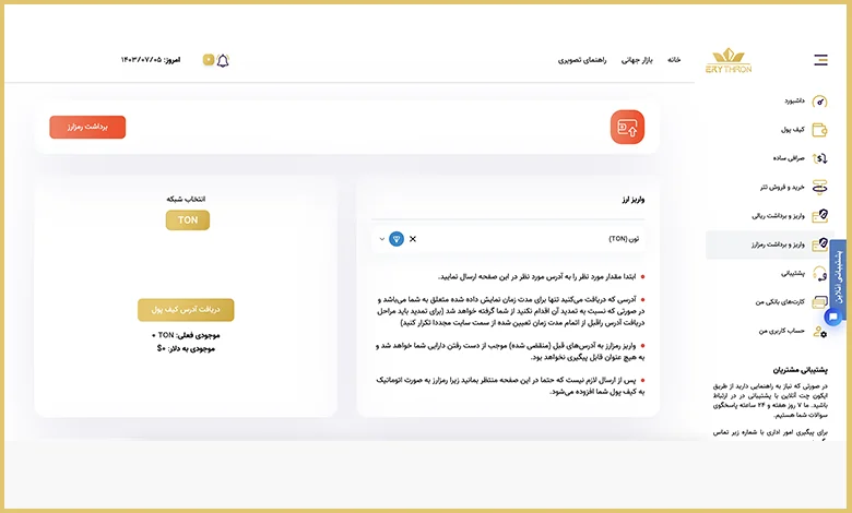 خرید تون کوین از صرافی کبرین