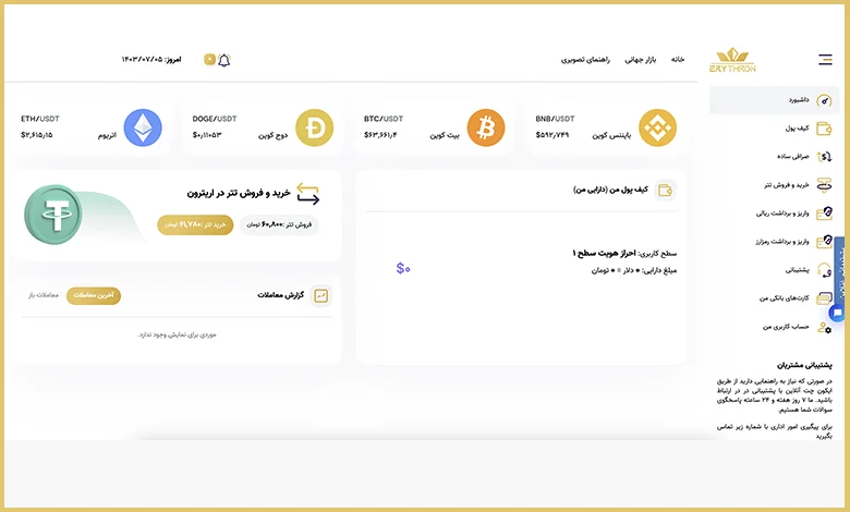 داشبورد صرافی کبرین