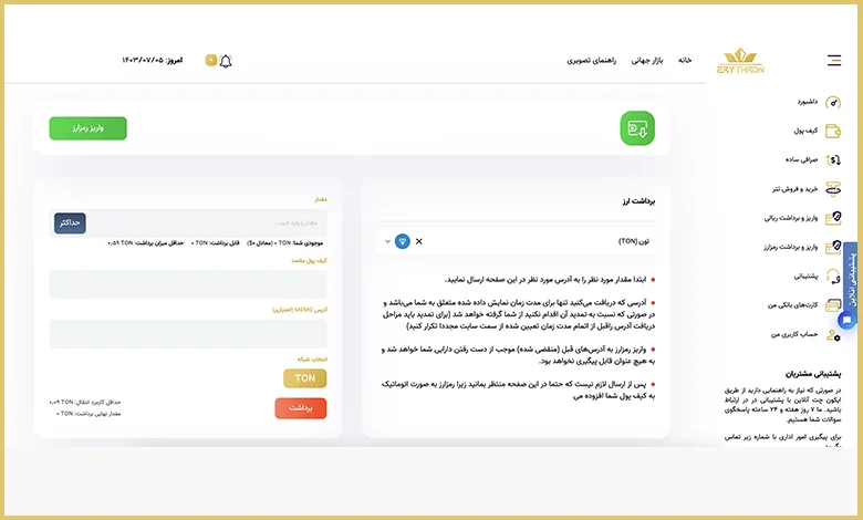 برداشت تون کوین از صرافی کبرین