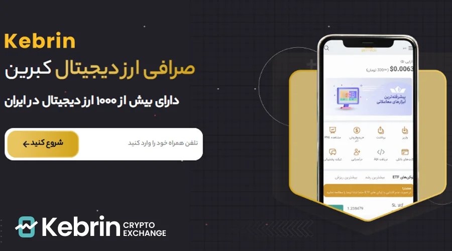 چگونه ارز دیجیتال بخریم و بفروشیم؟ 2 صرافی ارز دیجیتال کبرین