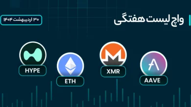 واچ لیست هفتگی ارز دیجیتال: 30 تا 4 خرداد 1404