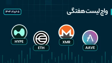 واچ لیست هفتگی ارزهای دیجیتال ۵ تا ۱۱ خرداد