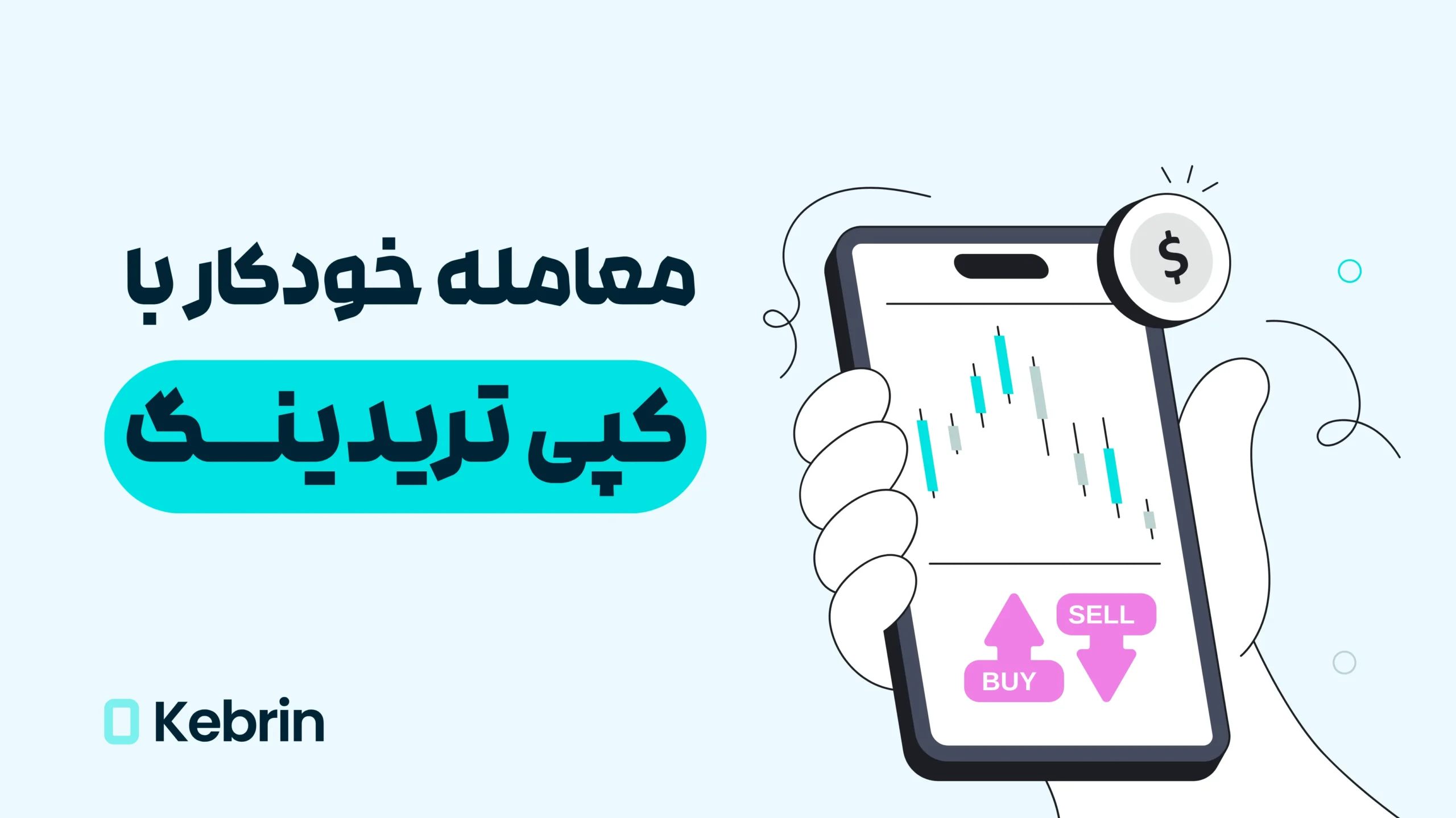 کپی تریدینگ چیست؟