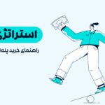 استراتژی DCA چیست؟ راهنمای کامل میانگین‌گیری هزینه دلاری (خرید پله‌ای ارز دیجیتال)
