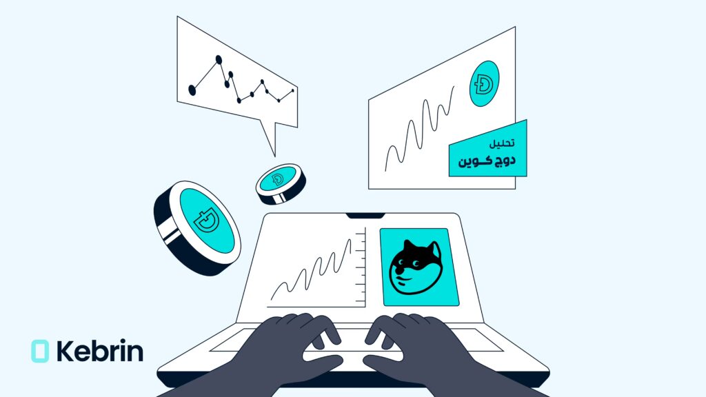 تحلیل تکنیکال دوج کوین(DOGE)