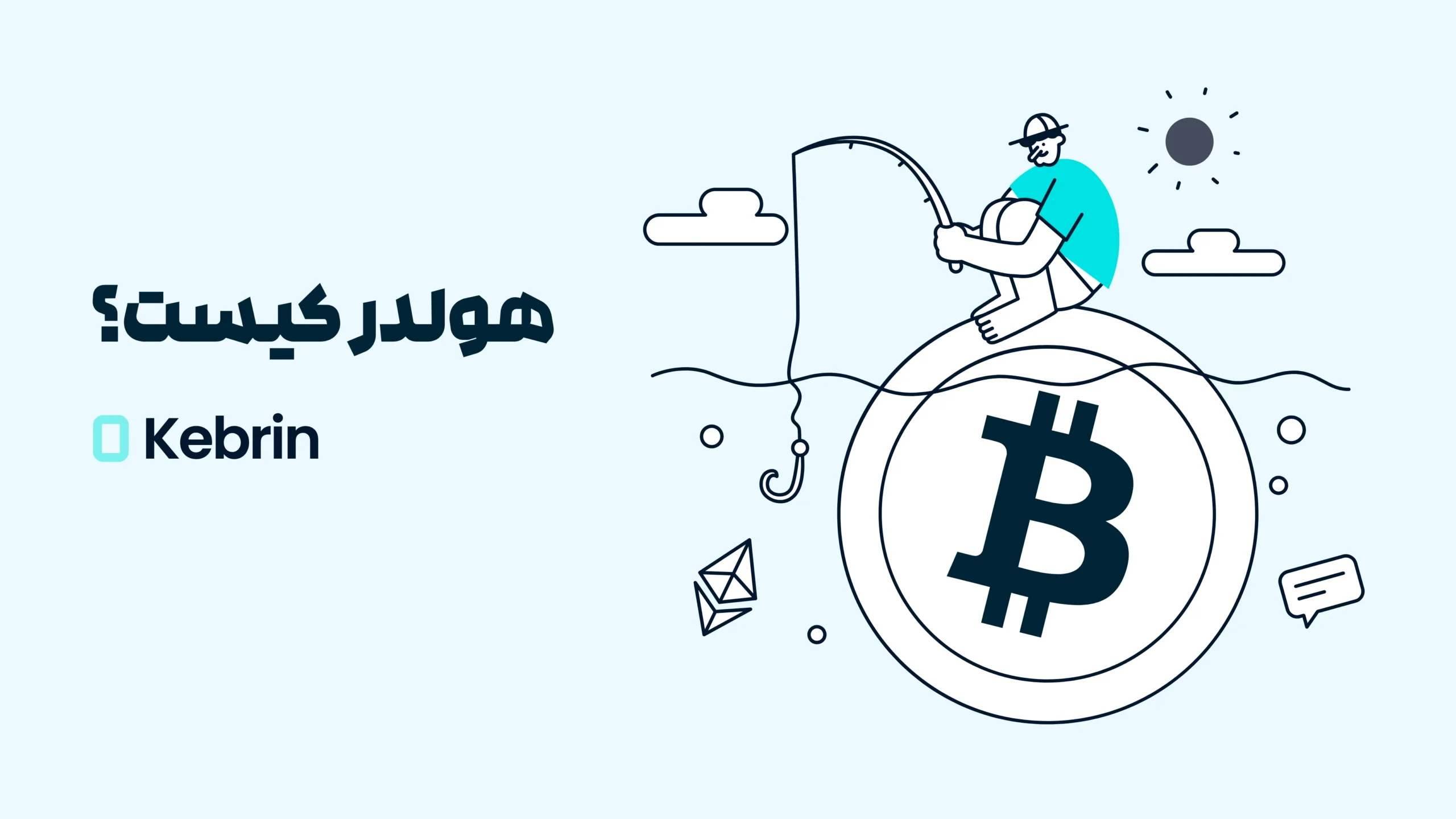 هولدر کیست