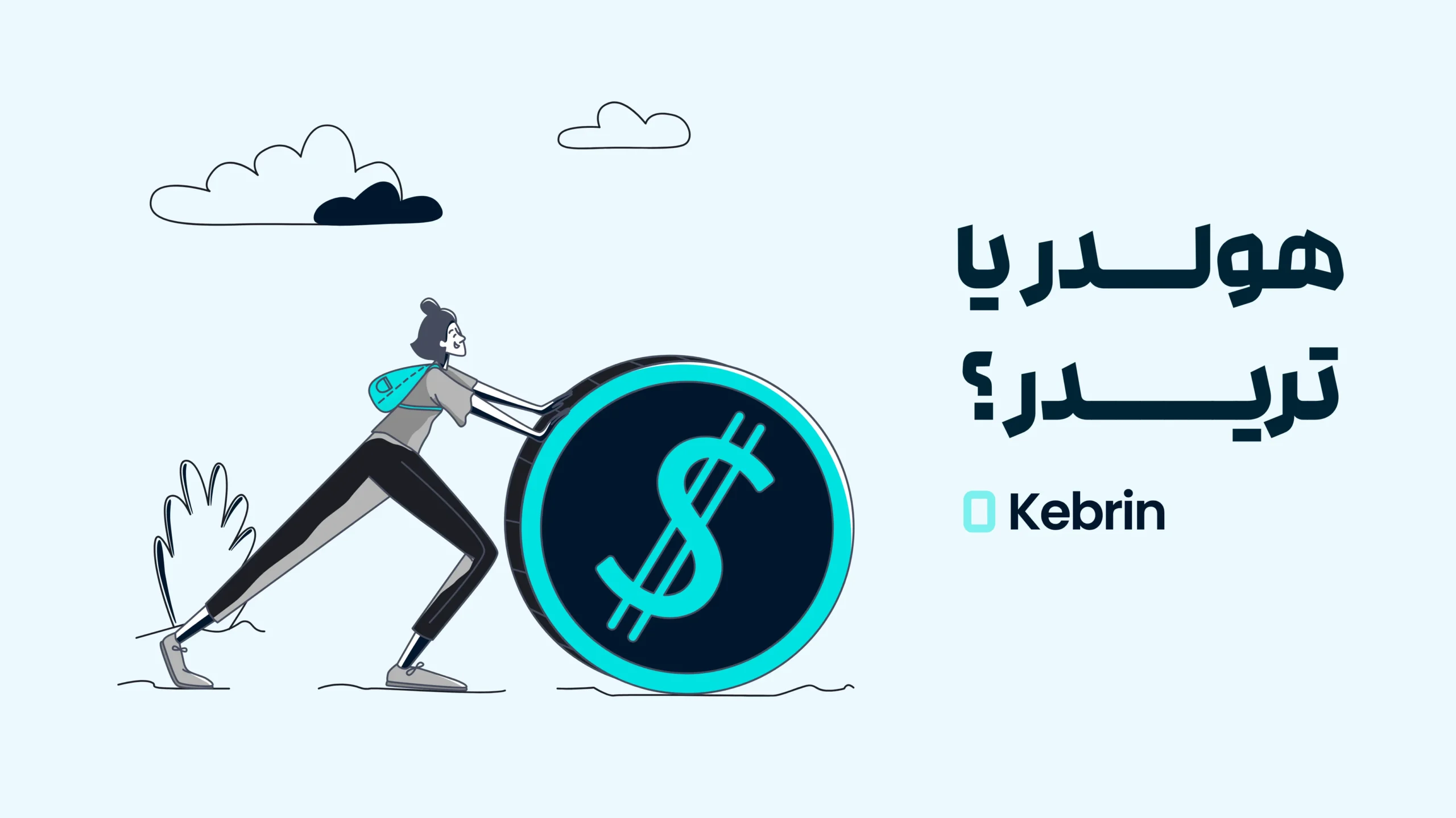 هولدر یا تریدر