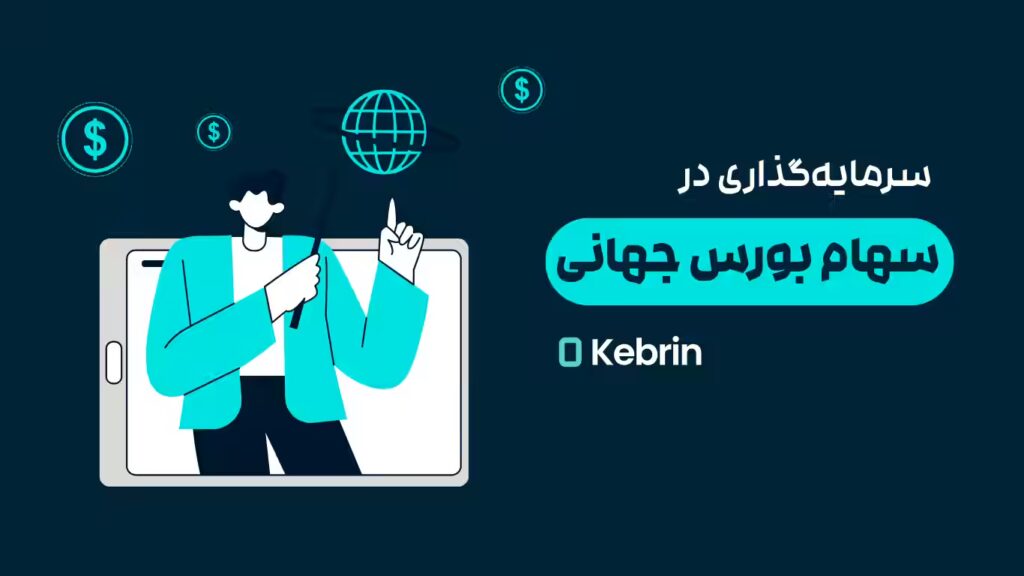 توکن‌های سهام جهانی