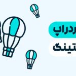 ایردراپ هانتینگ چیست و چرا به ترند داغ کریپتو تبدیل شده است؟