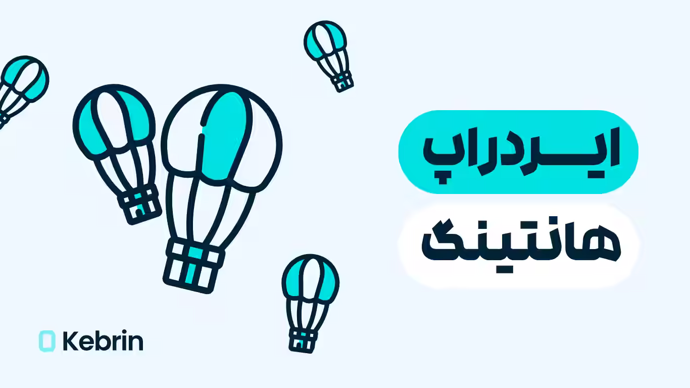 ایردراپ هانتینگ
