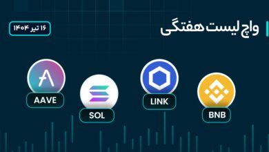 واچ لیست هفتگی ارزهای دیجیتال 16 تا 22 تیر 1 واچ لیست هفتگی ارزهای دیجیتال 16 تا 22 تیر